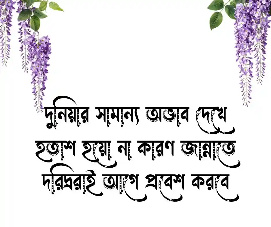 দারিদ্রতা নিয়ে ইসলামিক উক্তি