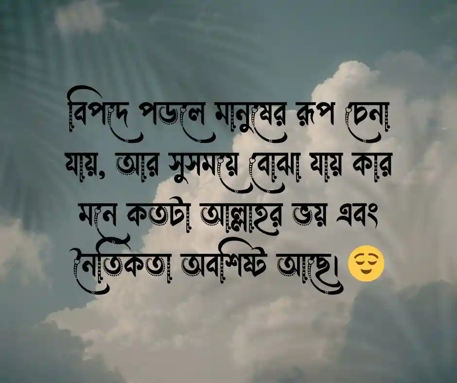 নৈতিক শিক্ষা নিয়ে ইসলামিক স্ট্যাটাস