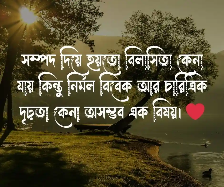 নৈতিক শিক্ষা নিয়ে উক্তি