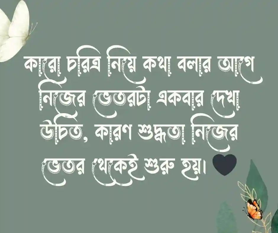 নৈতিক শিক্ষা নিয়ে স্ট্যাটাস