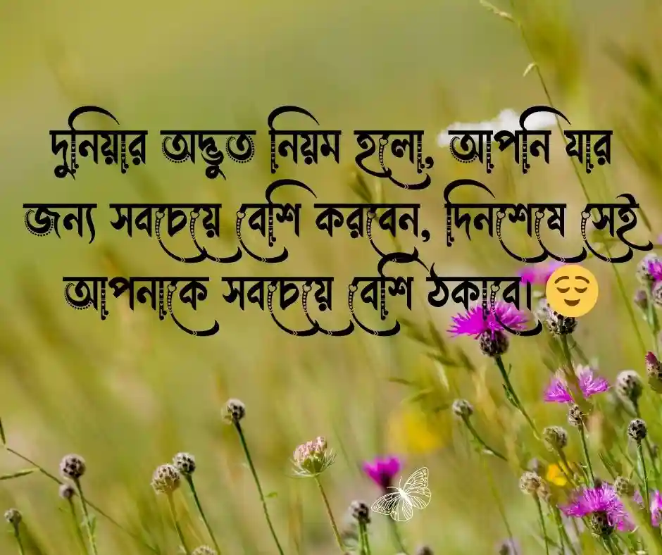 স্বার্থপর দুনিয়া নিয়ে ক্যাপশন&nbsp;