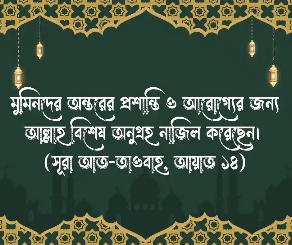 অসুস্থতা নিয়ে কোরআনের আয়াত