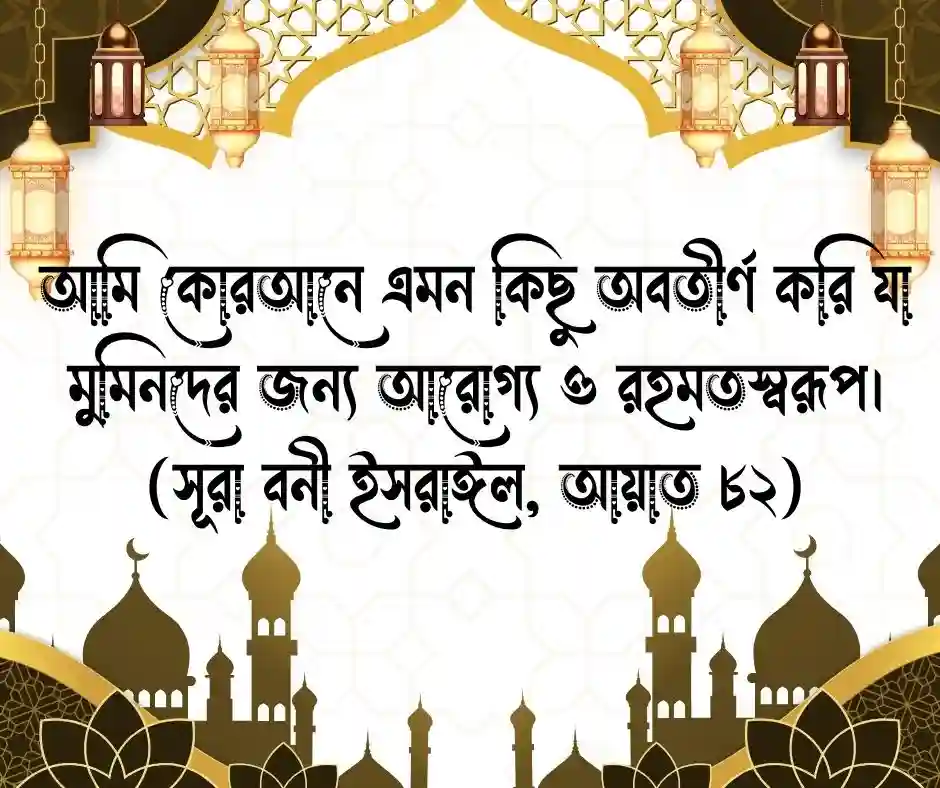 অসুস্থতা নিয়ে কোরআনের আয়াত
