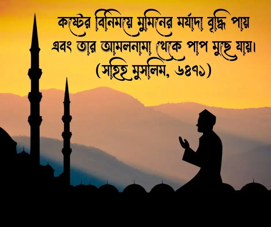 অসুস্থতা নিয়ে হাদিস