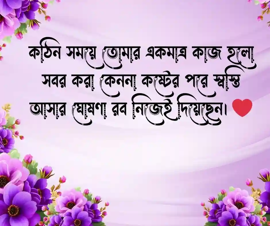 খারাপ সময় নিয়ে ইসলামিক উক্তি
