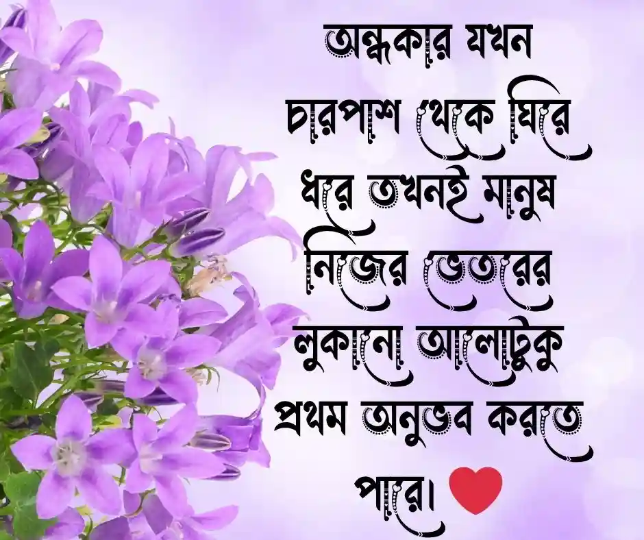 খারাপ সময় নিয়ে উক্তি