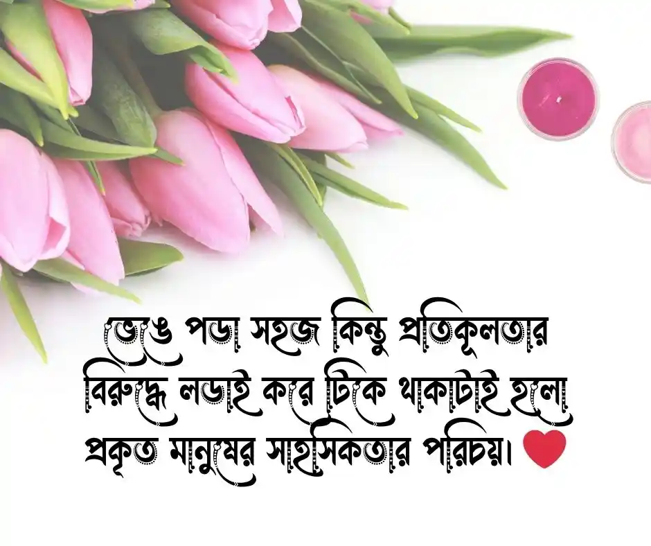 খারাপ সময় নিয়ে স্ট্যাটাস