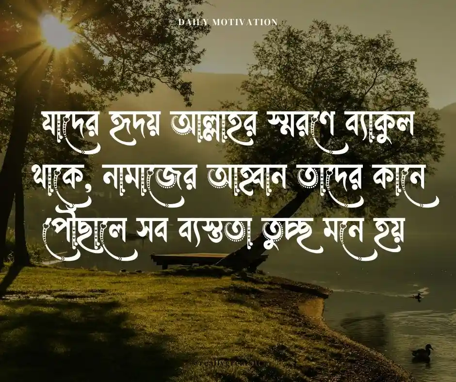 নামাজের গুরুত্ব নিয়ে উক্তি