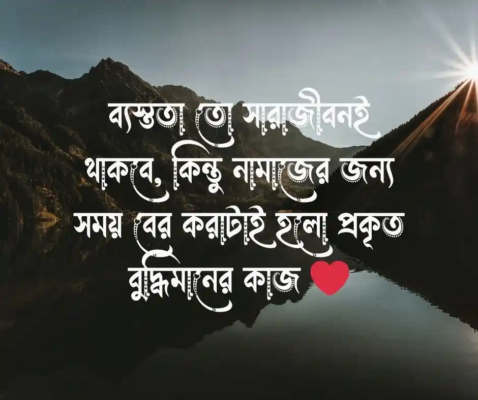 নামাজ নিয়ে উক্তি