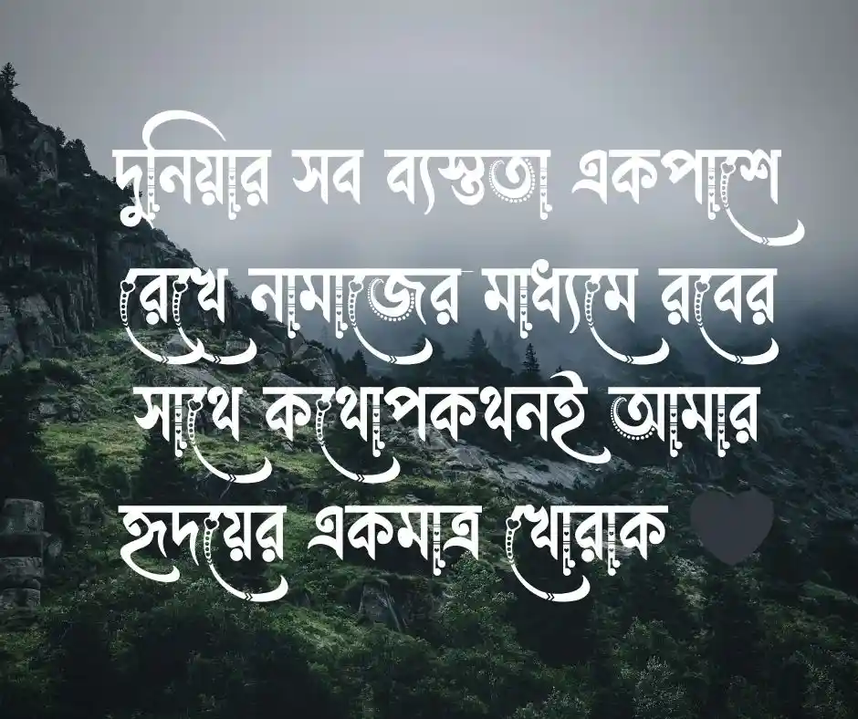 নামাজ নিয়ে ক্যাপশন (2)