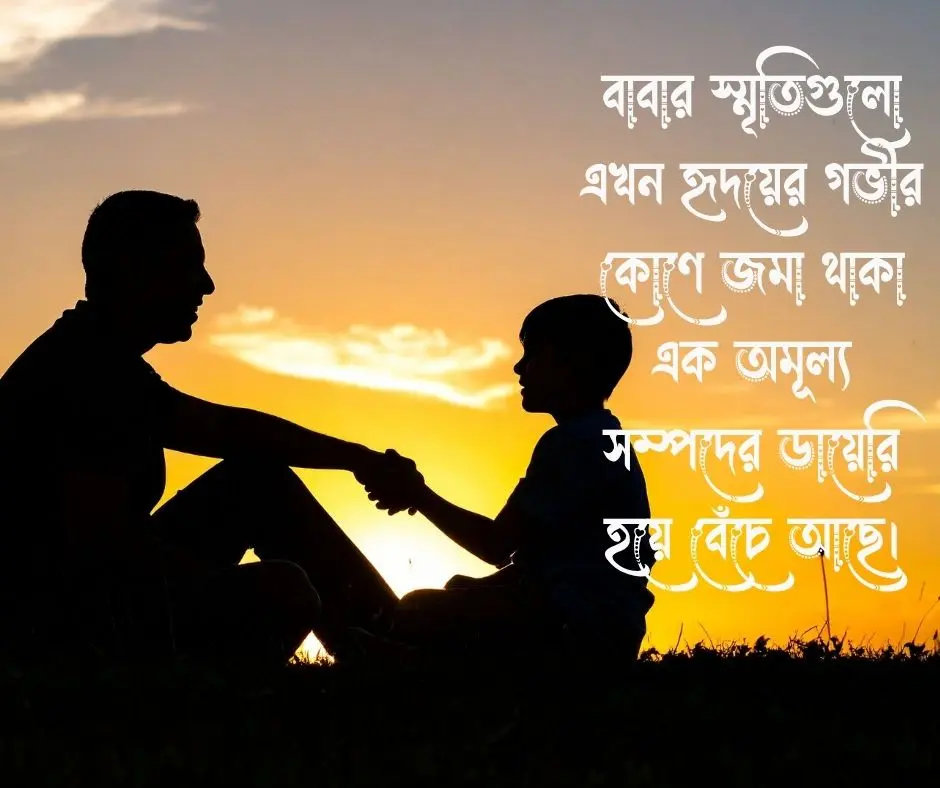 বাবার মৃত্যু নিয়ে উক্তি