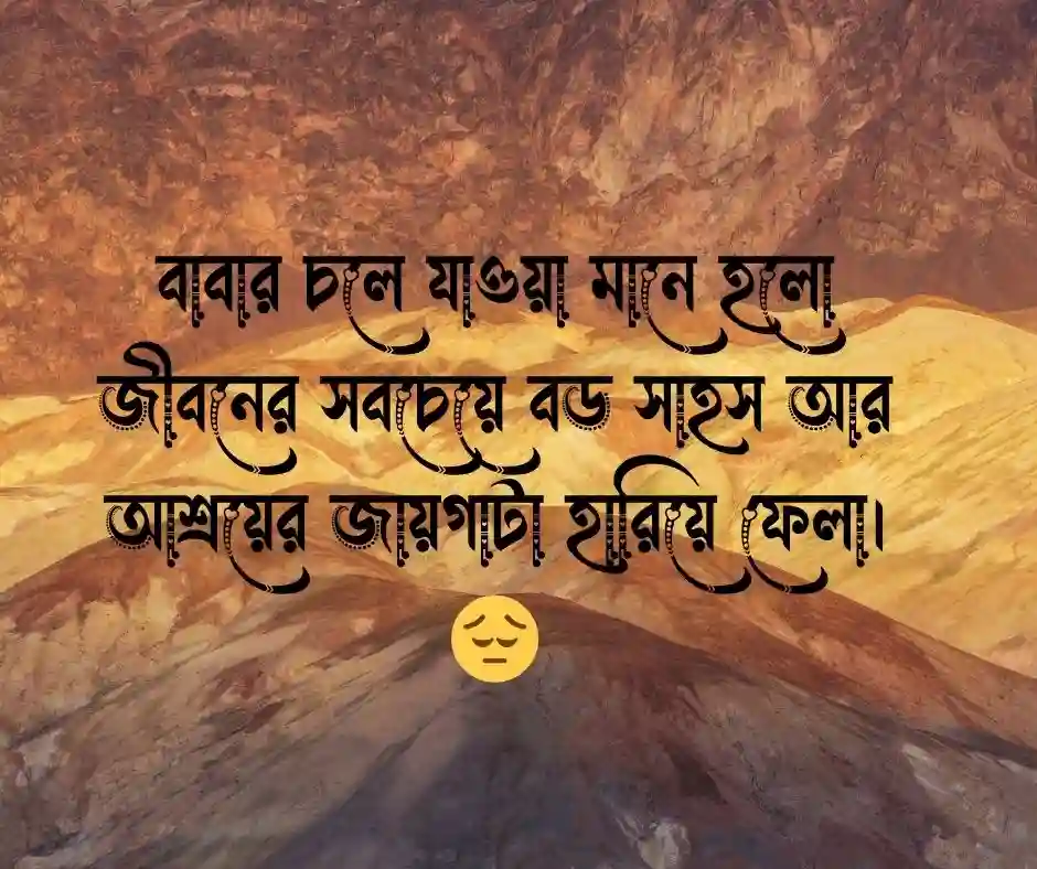 বাবার মৃত্যু নিয়ে কিছু কথা
