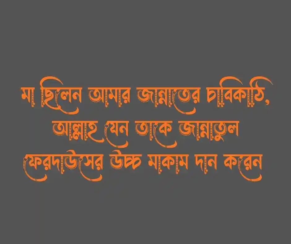 মায়ের মৃত্যু নিয়ে ইসলামিক উক্তি