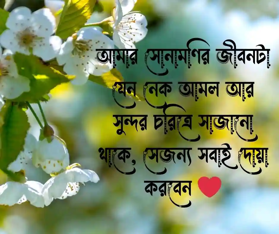 সন্তানের জন্য দোয়া চেয়ে স্ট্যাটাস (2)