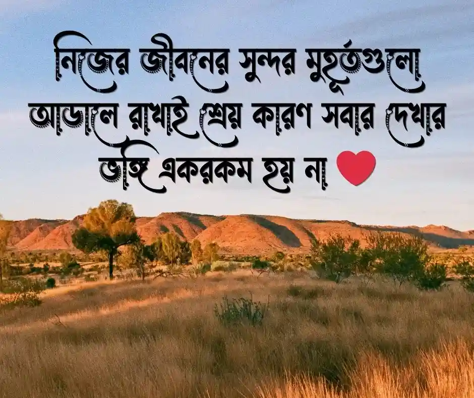 ১২ টি বদনজর নিয়ে উক্তি