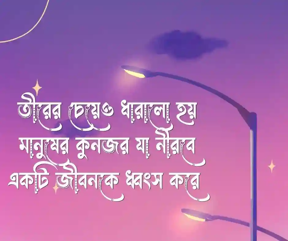 ১২ টি বদনজর নিয়ে ক্যাপশন (2)