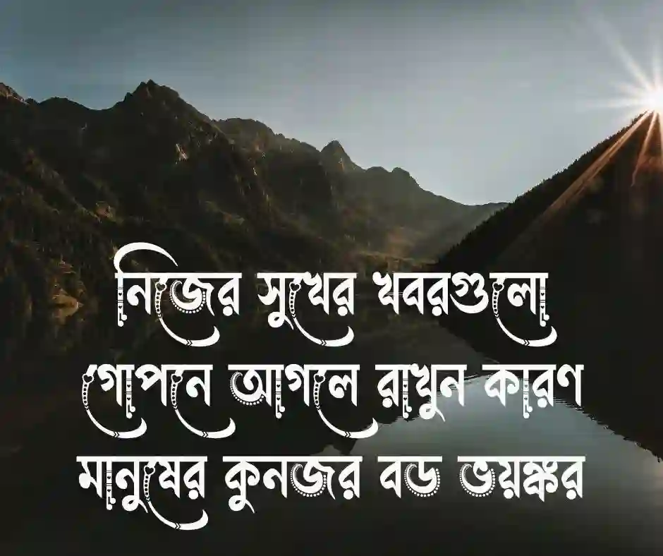 ১২ টি বদনজর নিয়ে ক্যাপশন