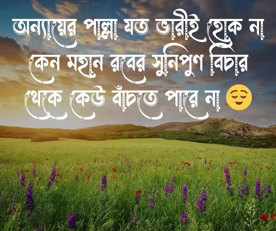 ১৫ টি আল্লাহ ছাড় দেন ছেড়ে দেন না উক্তি.