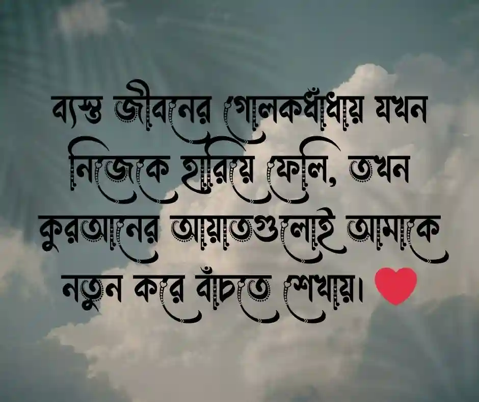 ১৫ টি কুরআন নিয়ে ইসলামিক স্ট্যাটাস
