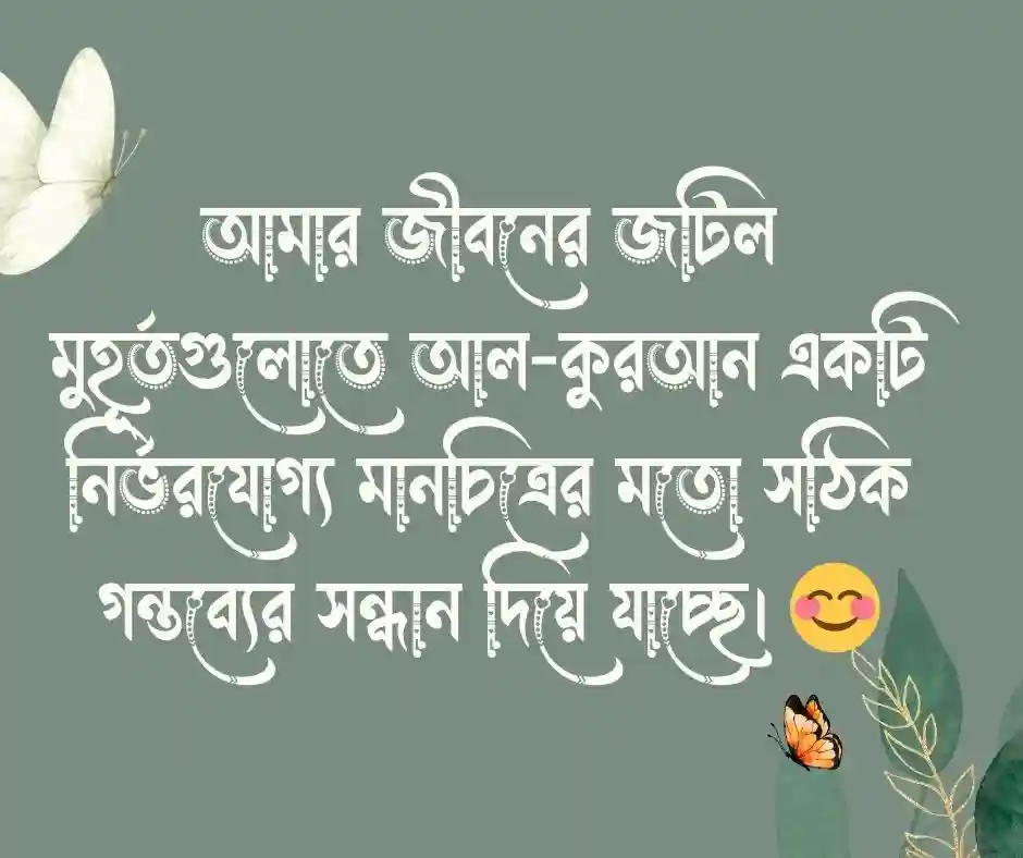 ১৫ টি কুরআন নিয়ে ইসলামিক স্ট্যাটাস