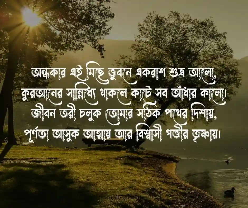 ৫ টি কুরআন নিয়ে ছন্দ