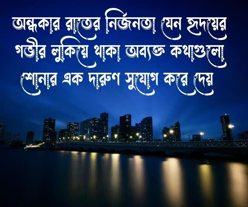 শুভ রাত্রি ক্যাপশন