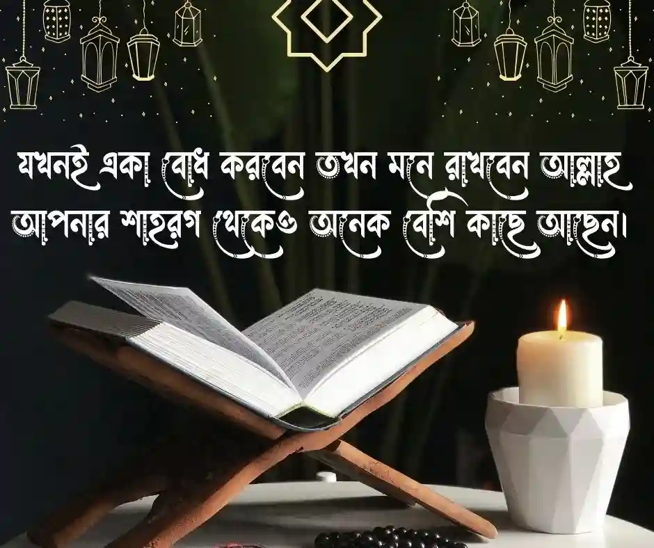 বাস্তব জীবন নিয়ে স্ট্যাটাস ইসলামিক