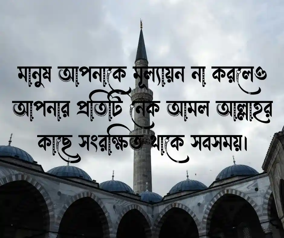 বাস্তব জীবন নিয়ে ইসলামিক উক্তি
