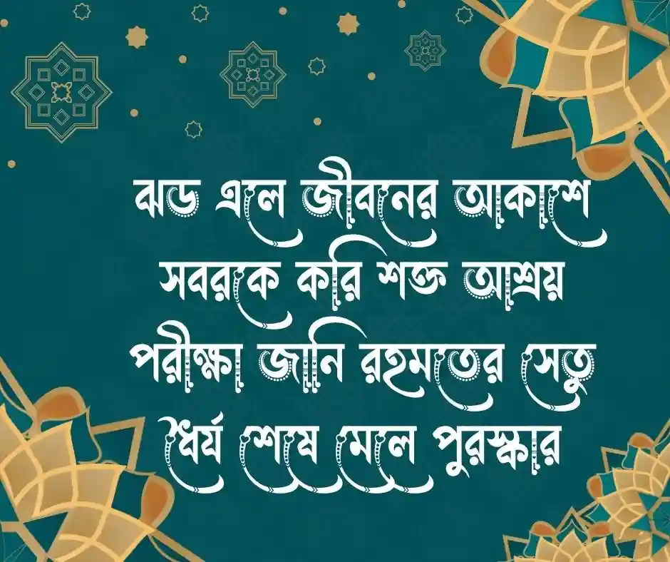  ইসলামিক কবিতা