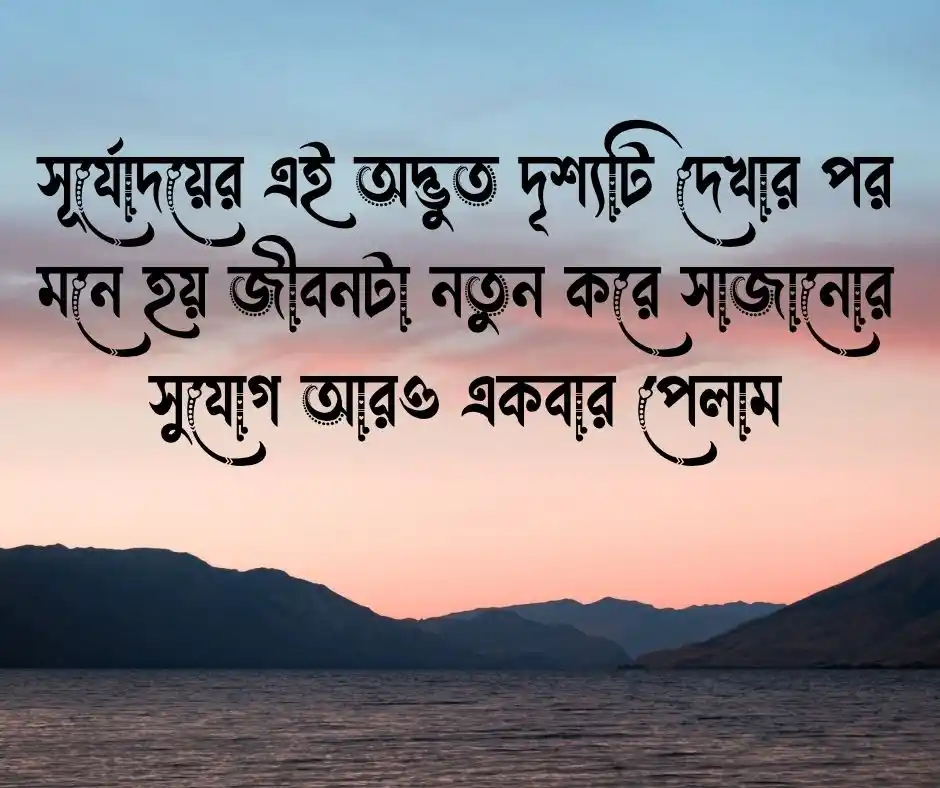  সকাল নিয়ে ক্যাপশন বাংলা