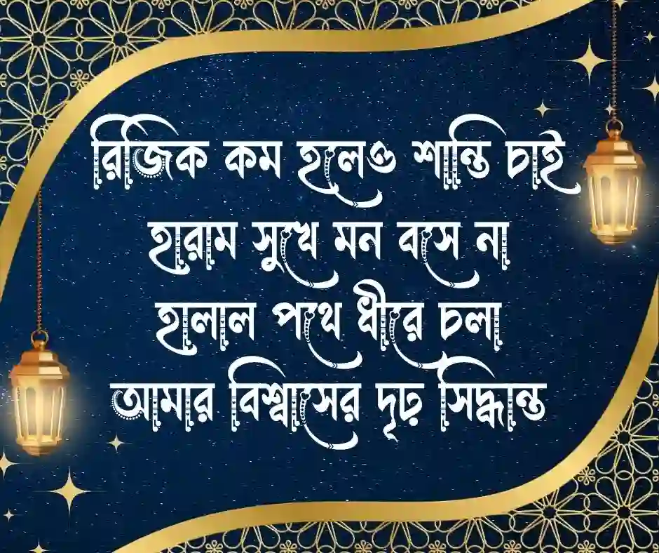 ইসলামিক কবিতা স্ট্যাটাস