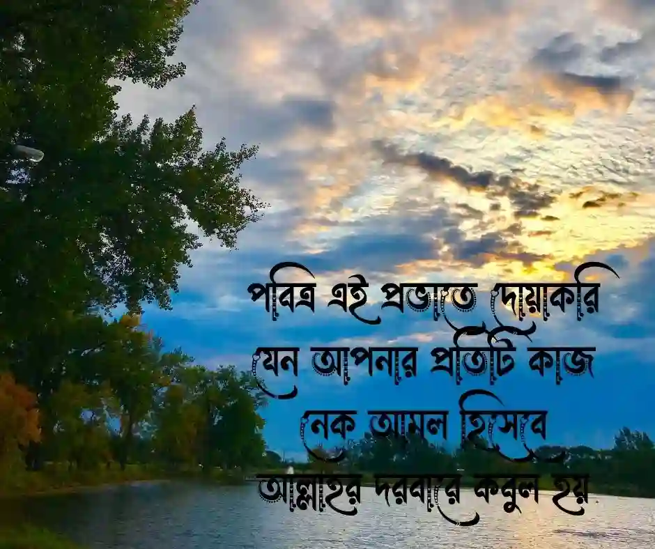 শুভ সকাল নিয়ে ইসলামিক উক্তি