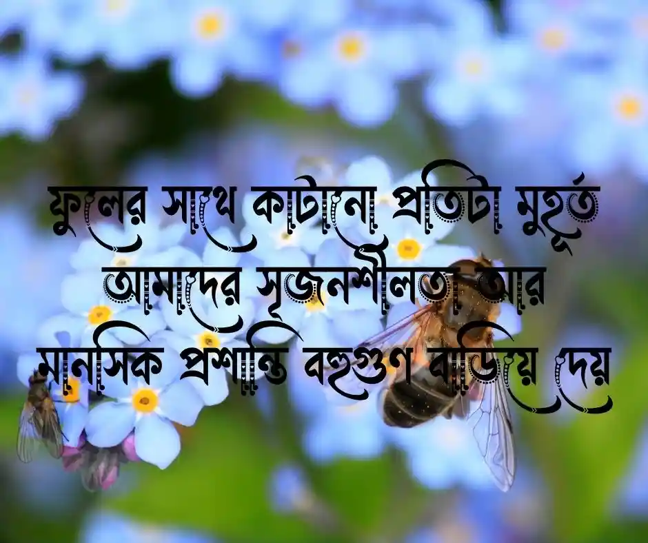 ফুল নিয়ে ক্যাপশন