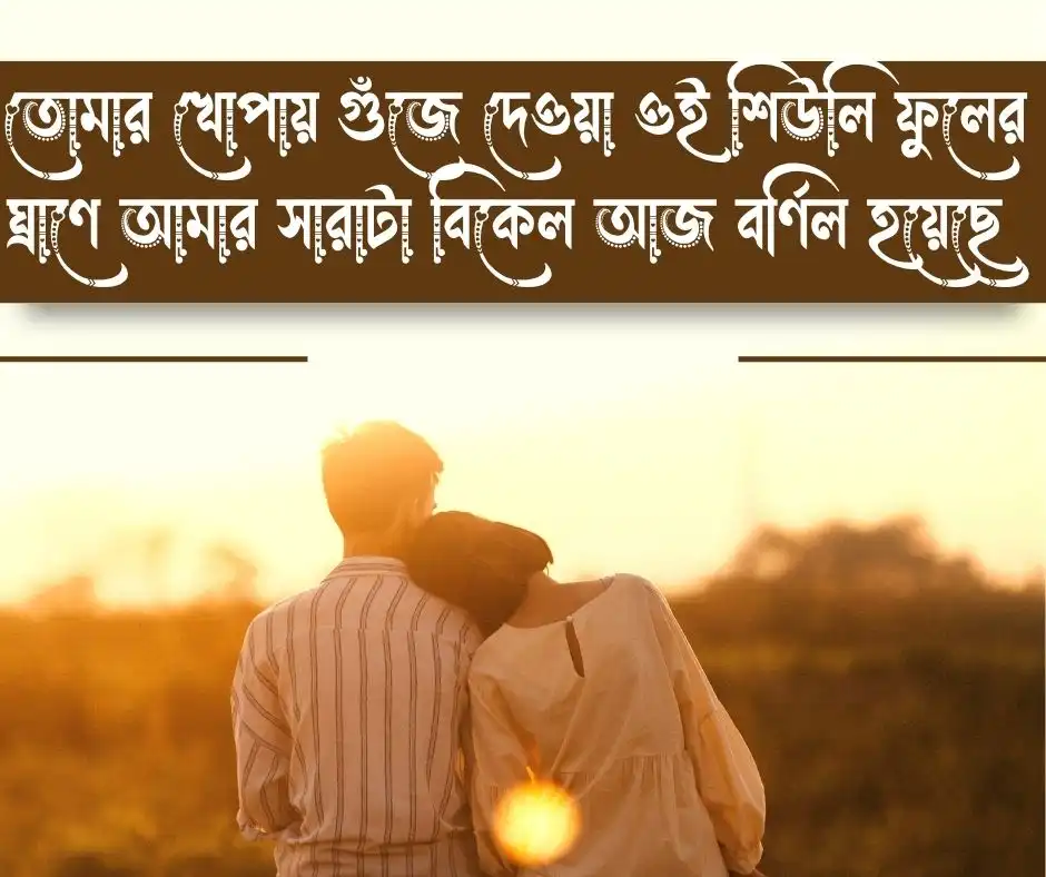 ফুল নিয়ে ক্যাপশন